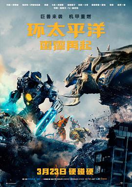 《哪吒之魔童闹海》预告片